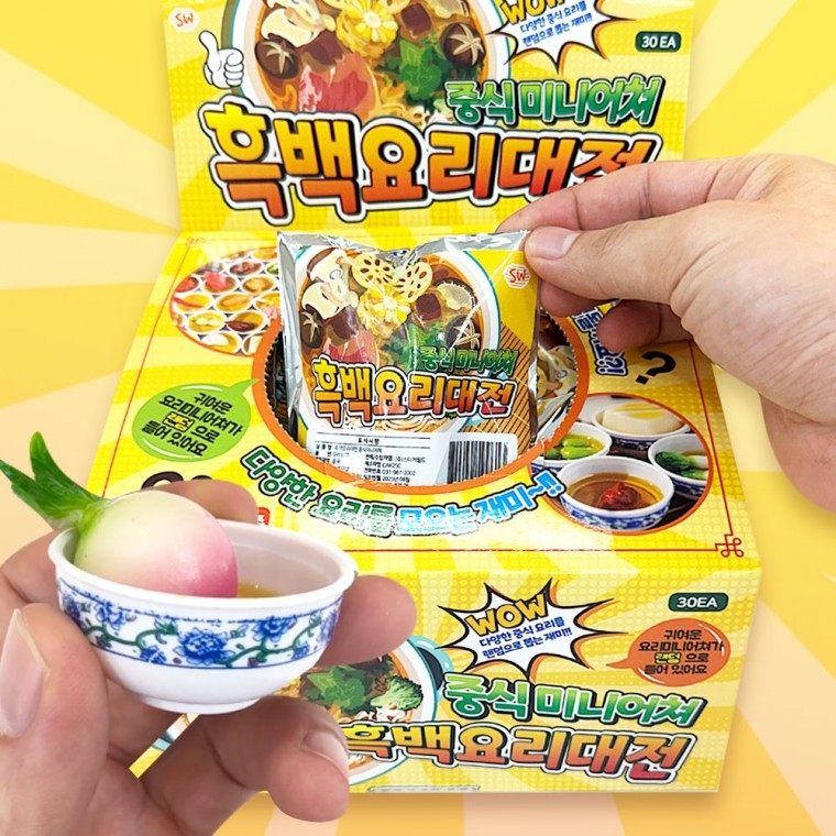 흑백요리대전 중식 미니어쳐-30EA - 메인 이미지