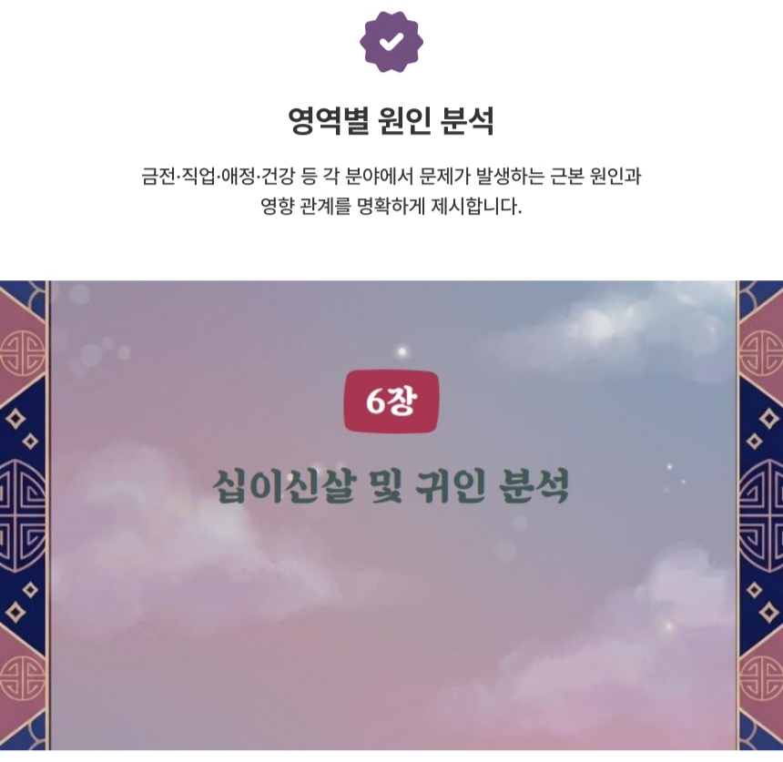 인터넷 사주 루미원 신년운세 사주 팔자 풀이 토종비결 궁합 취업운 결혼운 재물운 사업운 연애운