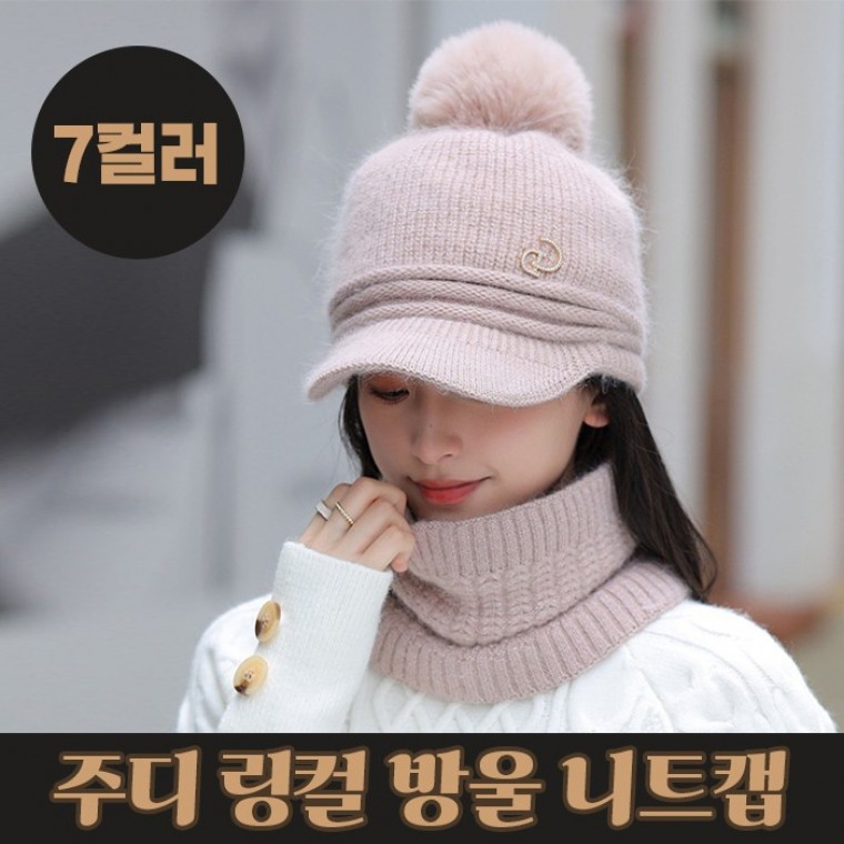 주디 링컬 방울 니트캡 7color / 니트 겨울모자 니트캡 라운딩모자 골프모자 - 상품 이미지