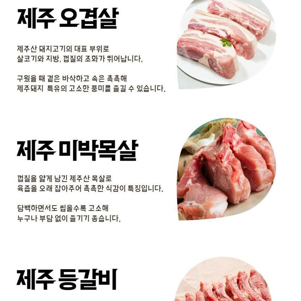 제주 오겹살 한돈 등갈비 미박 목살 도새기 3종 선물세트 - 상세 이미지 4