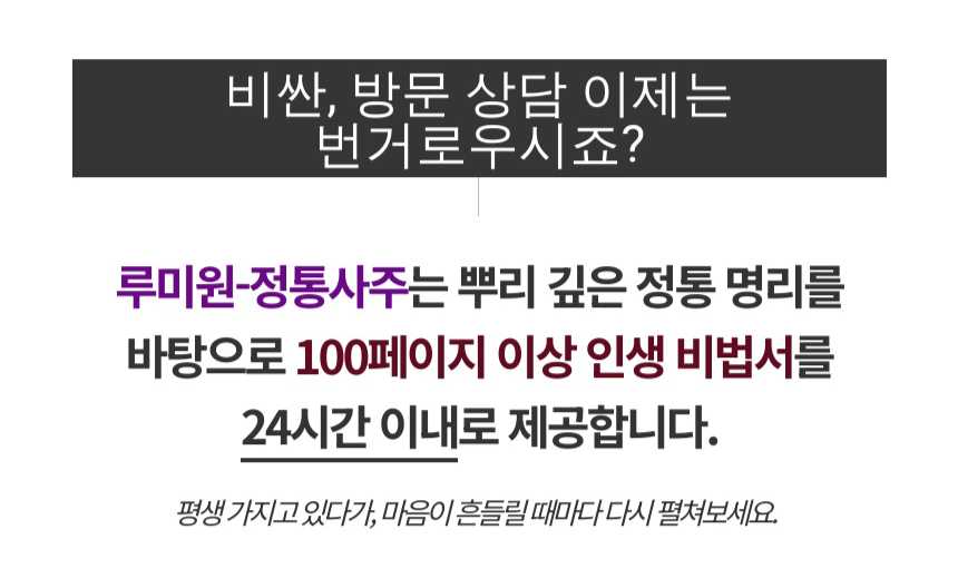 인터넷 사주 루미원 신년운세 사주 팔자 풀이 토종비결 궁합 취업운 결혼운 재물운 사업운 연애운