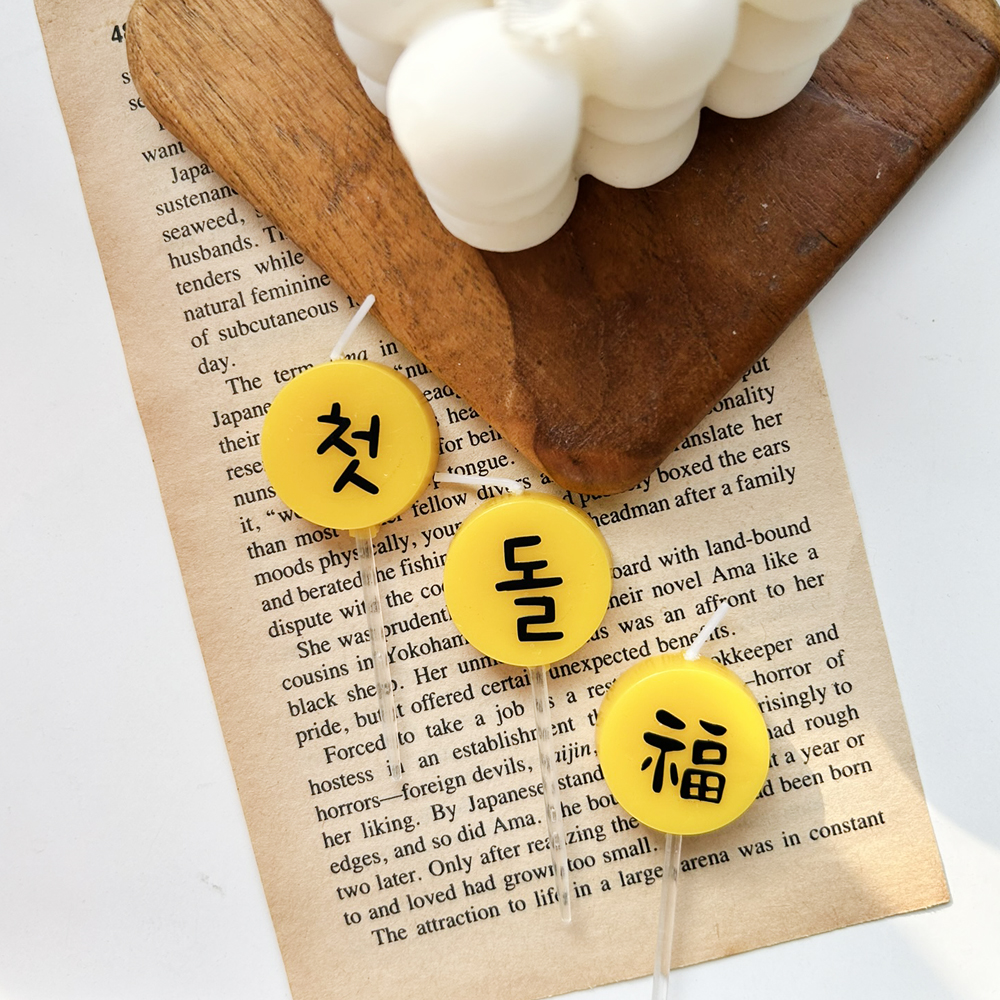 첫돌 가랜드 + 커스텀 글자초 생일초 5P 세트 셀프돌상 소품 셀프첫돌상차림 - 상세 이미지 3