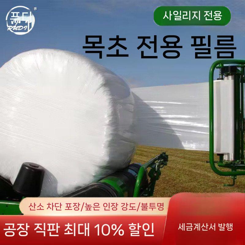사일리지 사료포장 필름 랩 삼마 밧줄 4kgx1롤 - 상세 이미지 5