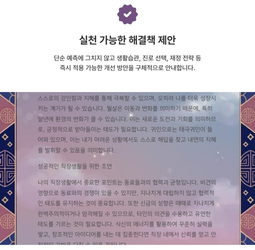 인터넷 사주 루미원 신년운세 사주 팔자 풀이 토종비결 궁합 취업운 결혼운 재물운 사업운 연애운