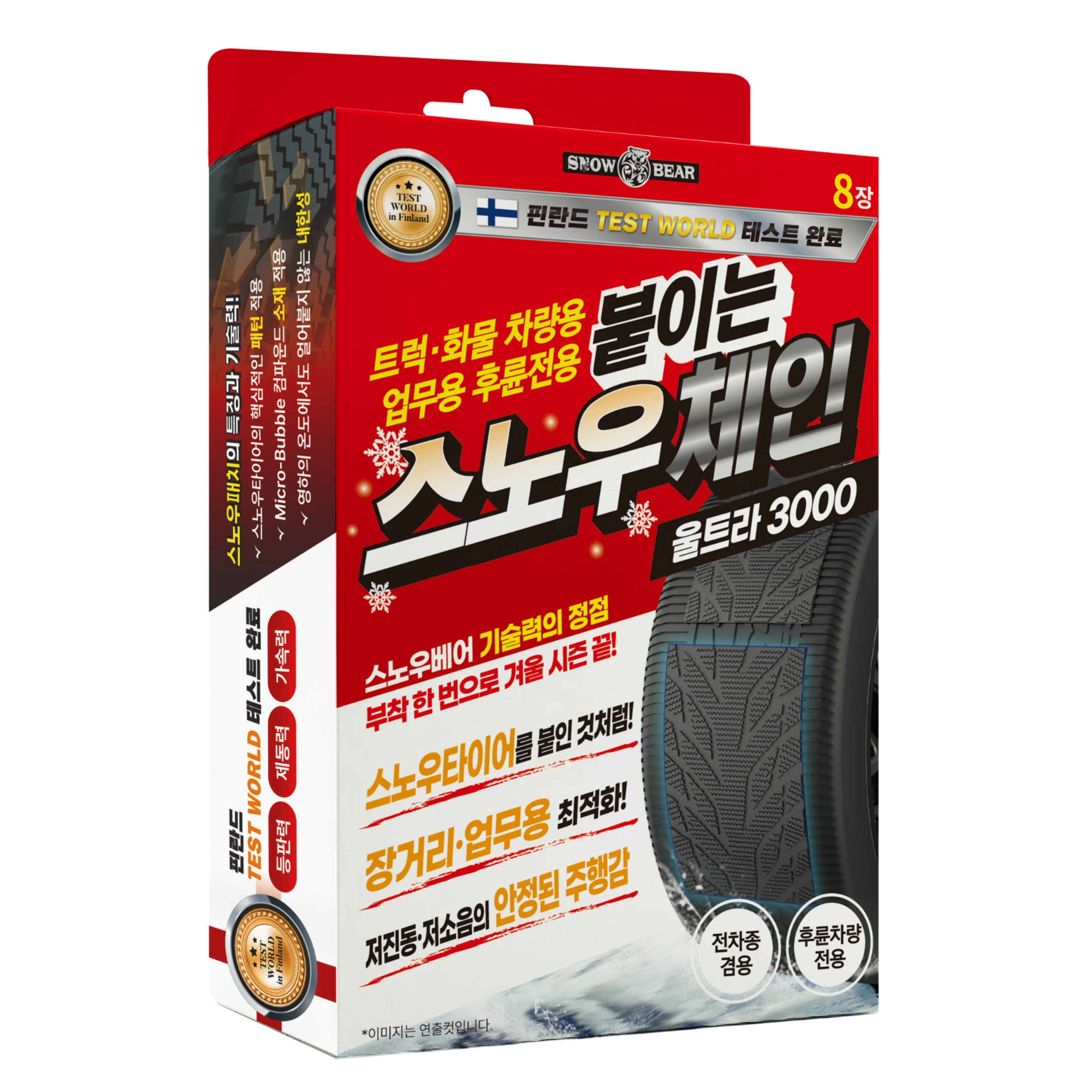 화물 후륜 전용 8장 구성 스노우패치 울트라 3000 1세트 붙이는 스노우체인 - 상품 이미지