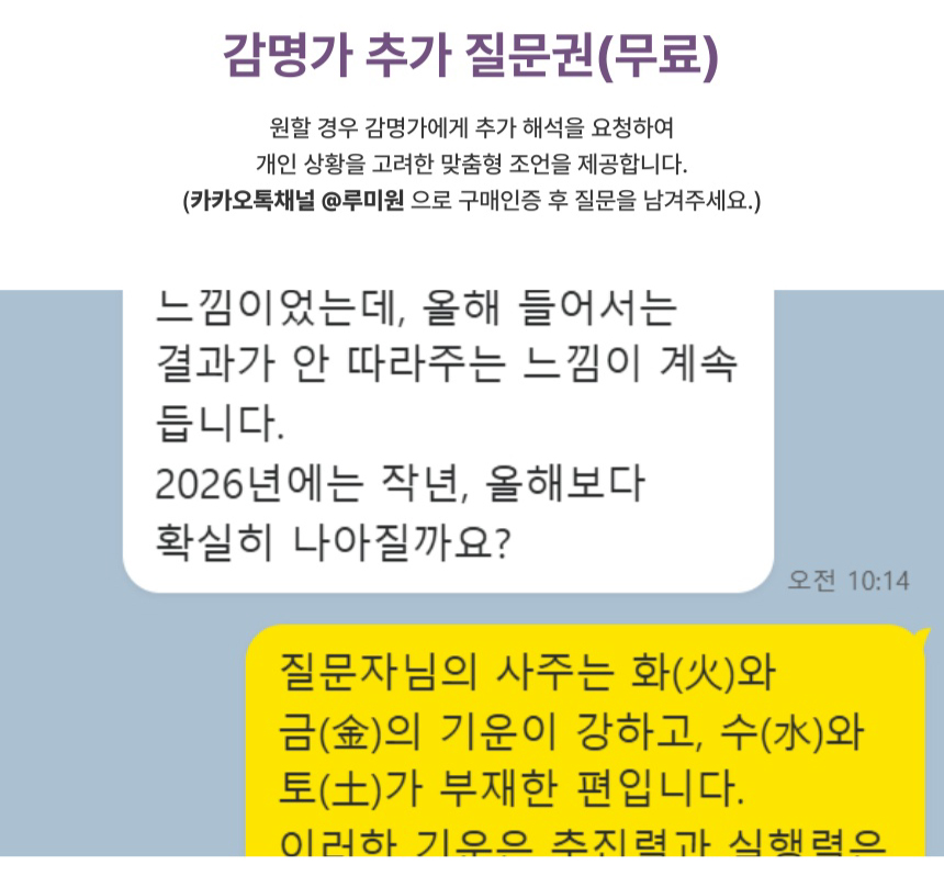 인터넷 사주 루미원 신년운세 사주 팔자 풀이 토종비결 궁합 취업운 결혼운 재물운 사업운 연애운