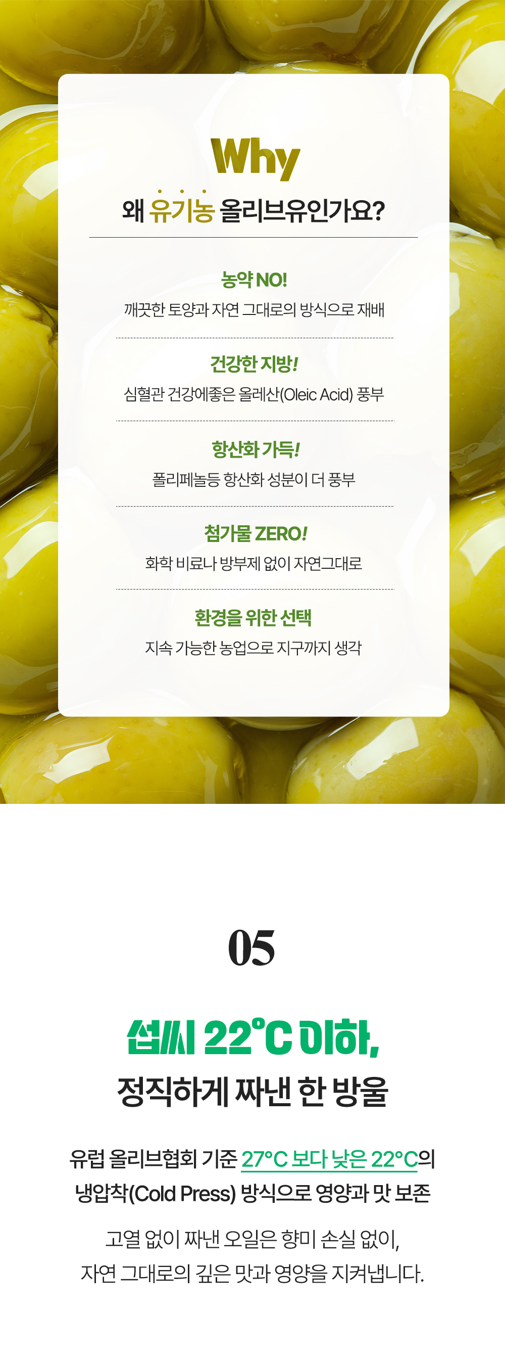 라솔라나2 유기농 냉압착 엑스트라버진 올리브오일 500ml - 상세 이미지 4