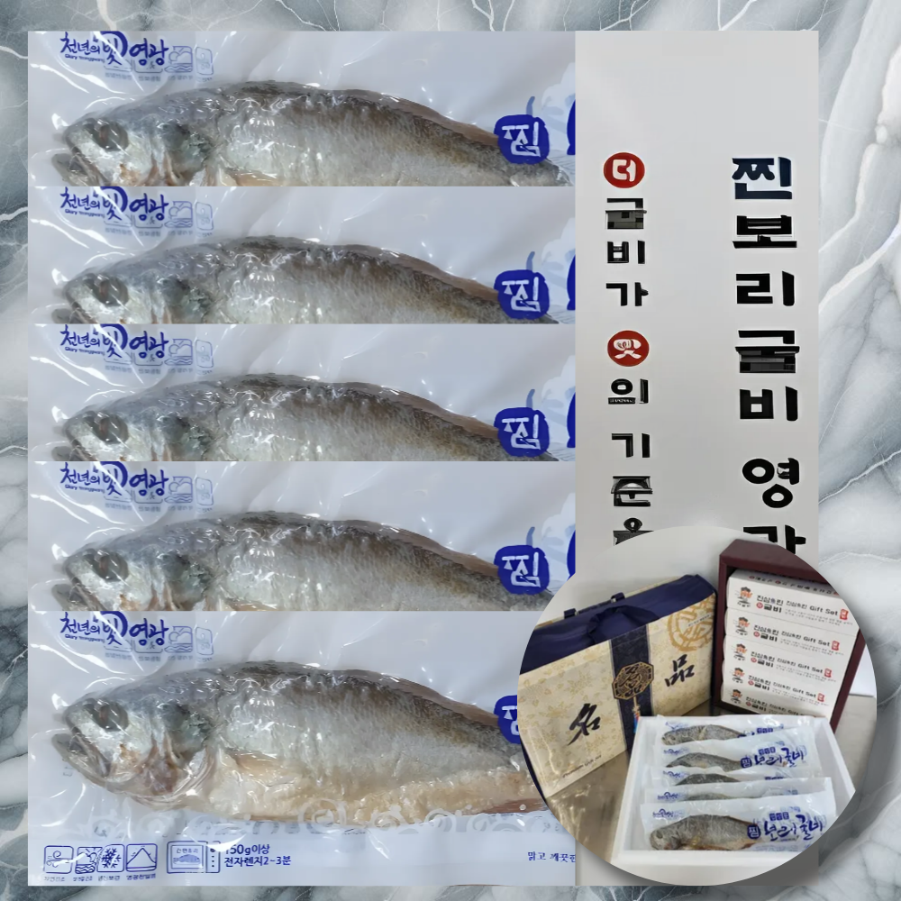 [수작업 손질] 명품본가 영광 법성포 찐 보리굴비 선물세트 5마리 - 상품 이미지