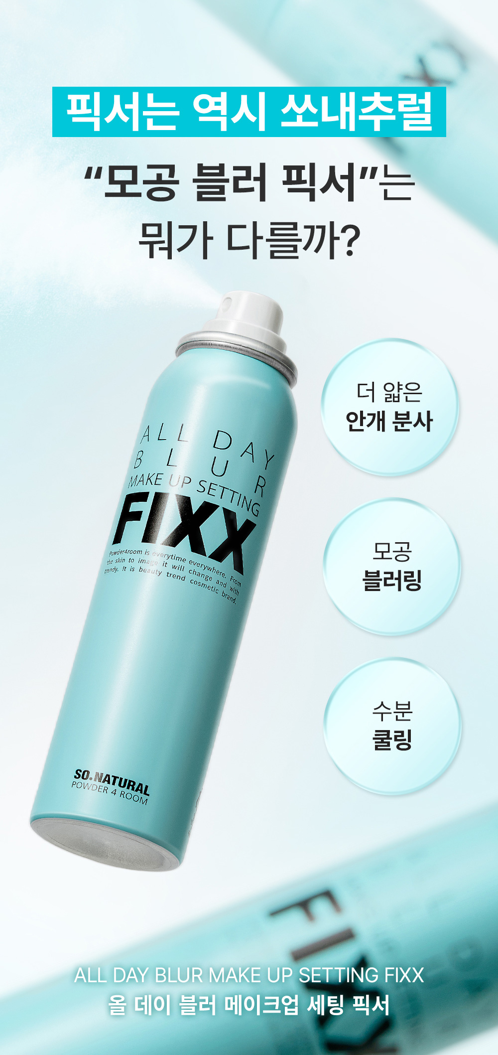 spray fixateur maquillage so natural coréen