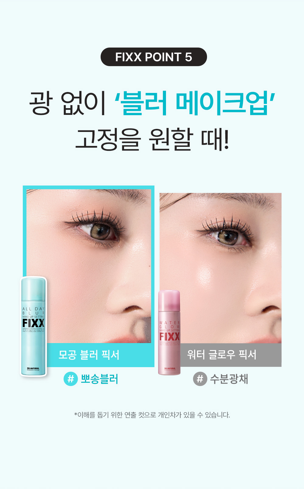 spray fixateur maquillage so natural coréen