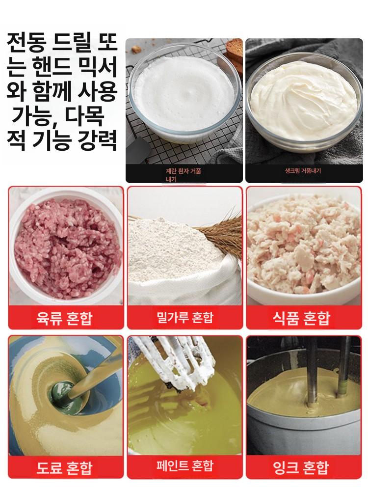 전동드릴 전용 업소용믹서봉 핸드블랜더봉 대용량 반죽기 교체용 25cm 4날 드릴 - 상세 이미지 3
