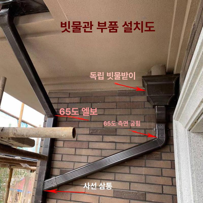 선홈통 물받이 지붕 엘보 배수관 빗물체인 거터 90x120 65도 엘보 - 상세 이미지 3