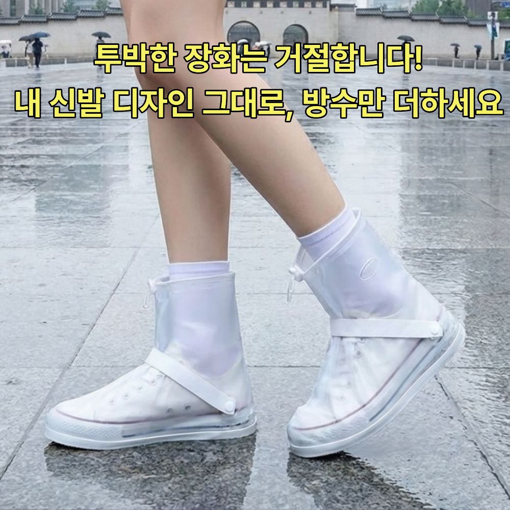 신발방수커버 신발커버 방수 덧신 장화 덮개 슈커버 이미지 8