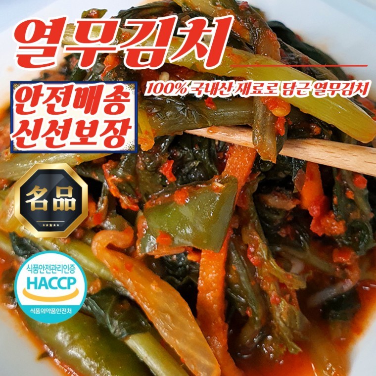 100 건강한 국산재료 전라도 열무김치 1kg - 메인 이미지
