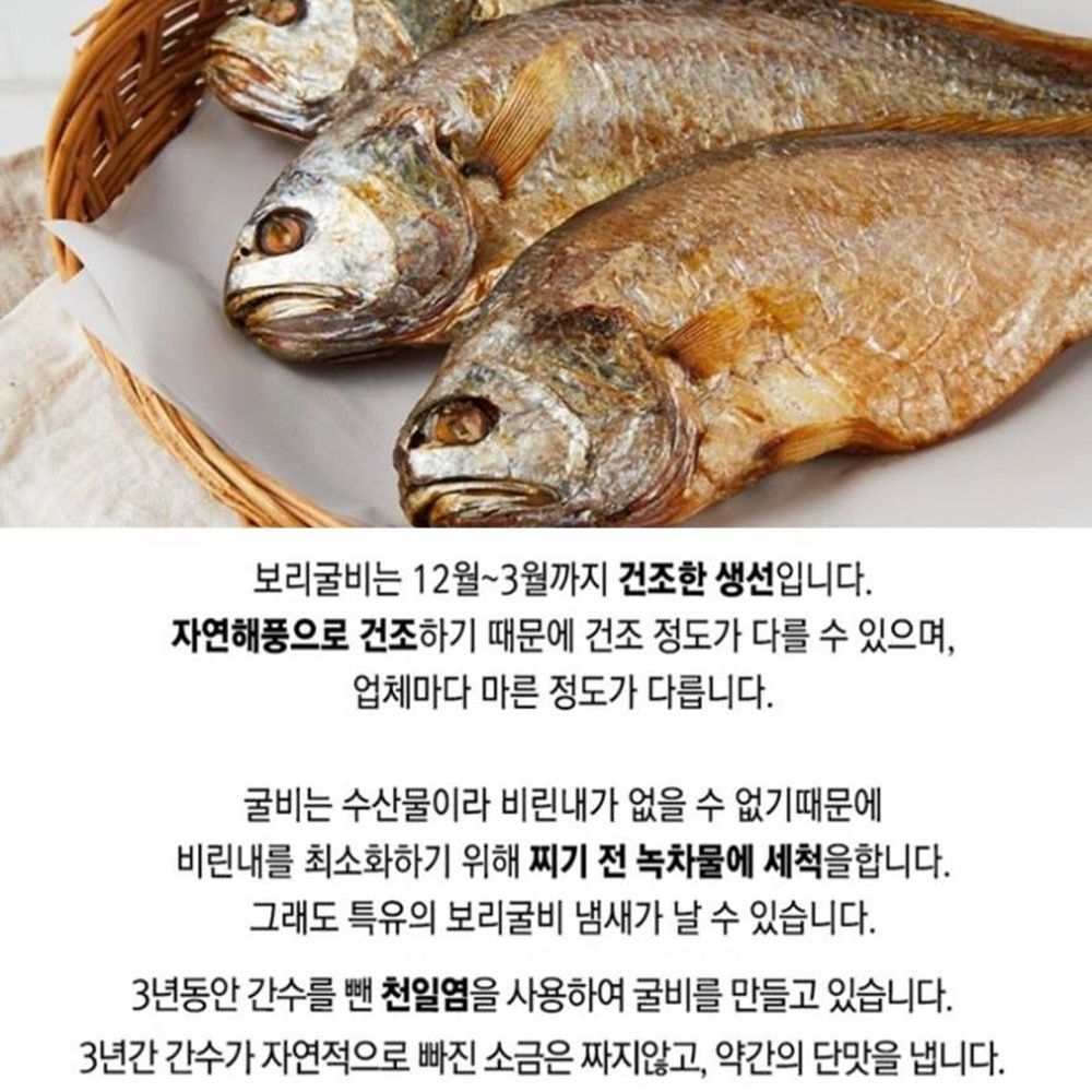 [수작업 손질] 명품본가 영광 법성포 찐 보리굴비 선물세트 5마리 이미지 6