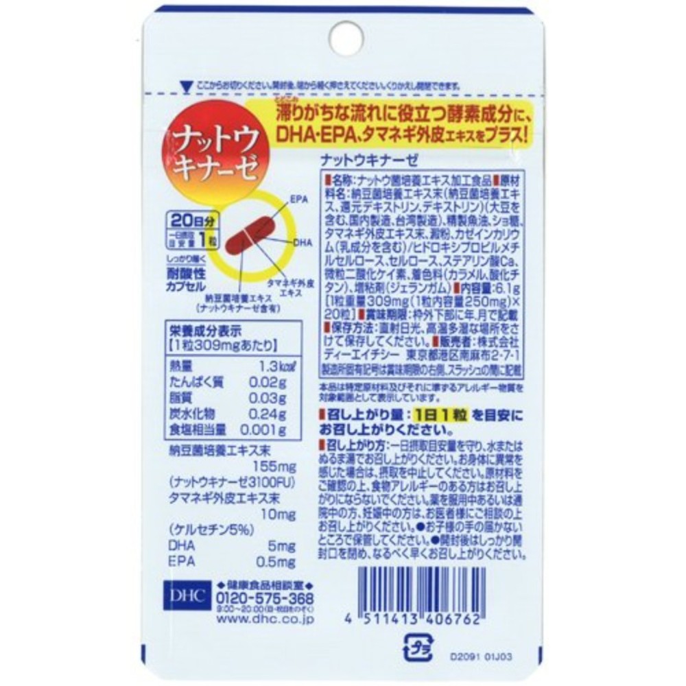 DHC 낫또키나제 함유 캡슐 20일분 6봉 세트 일본 건강식품 영양제 - 상세 이미지 3