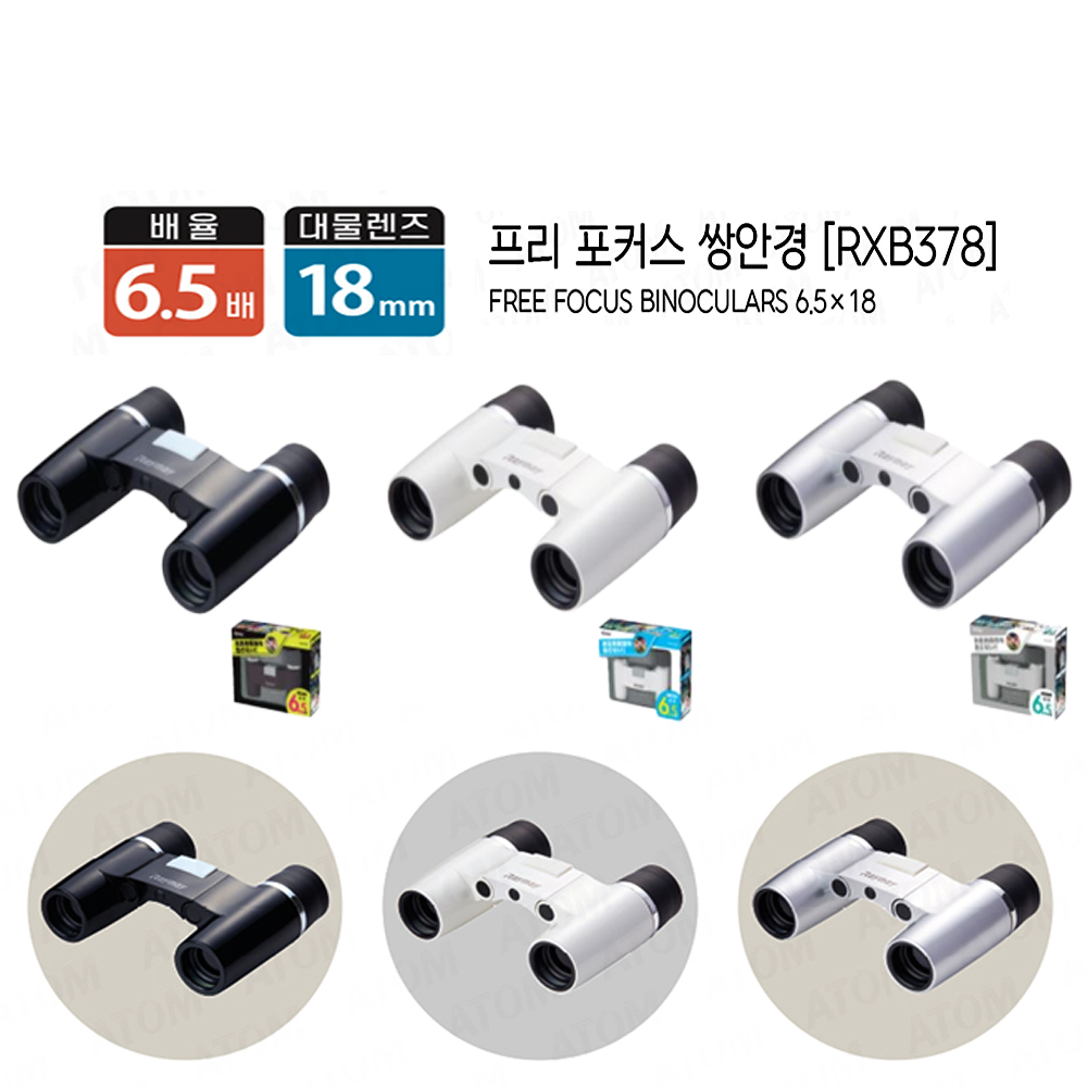 프리포커스쌍안경RXB378 - 메인 이미지
