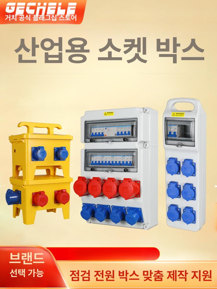 전기 소켓 박스 공급 배전 휴대용 전원 - 상세 이미지 2