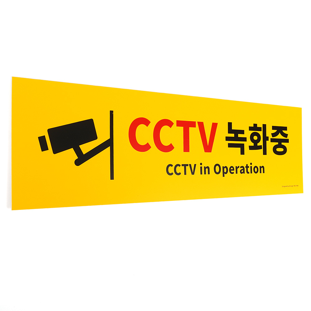 표지판 옐로우 대형 CCTV 녹화중 포맥스 안내 표찰 z2648 안내판 포멕스 - 메인 이미지