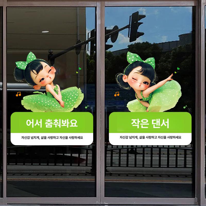 발레 댄스 유리문 데칼 교실 장식 광고 스티커 학교 무용 - 상세 이미지 5