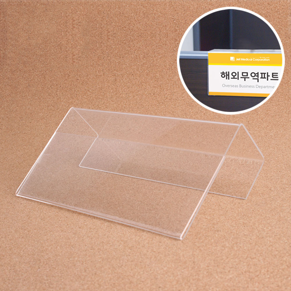 1X3개 칸구별 파티션 꽂이판 단면 아크릴 부서 안내 판꽂이 홍보판 z716 이름 표찰 - 메인 이미지