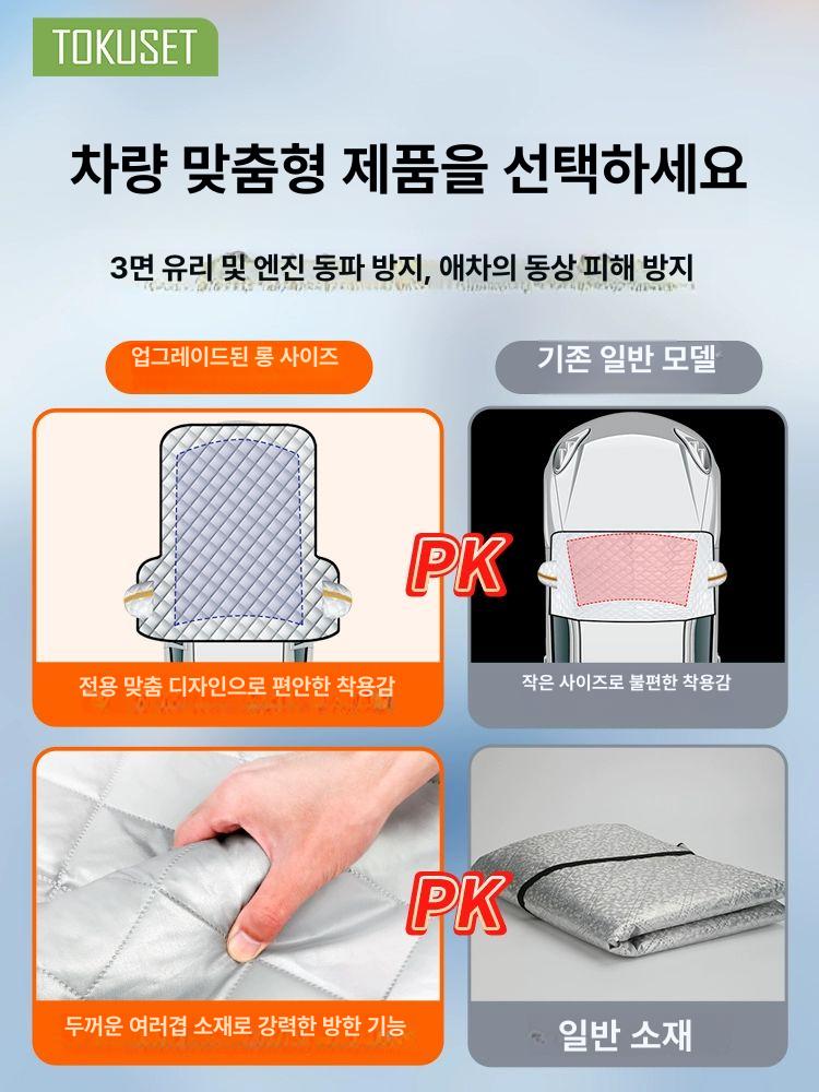 겨울 자동차커버 서리방지 동계 자동차카바 성에방지 - 상세 이미지 4