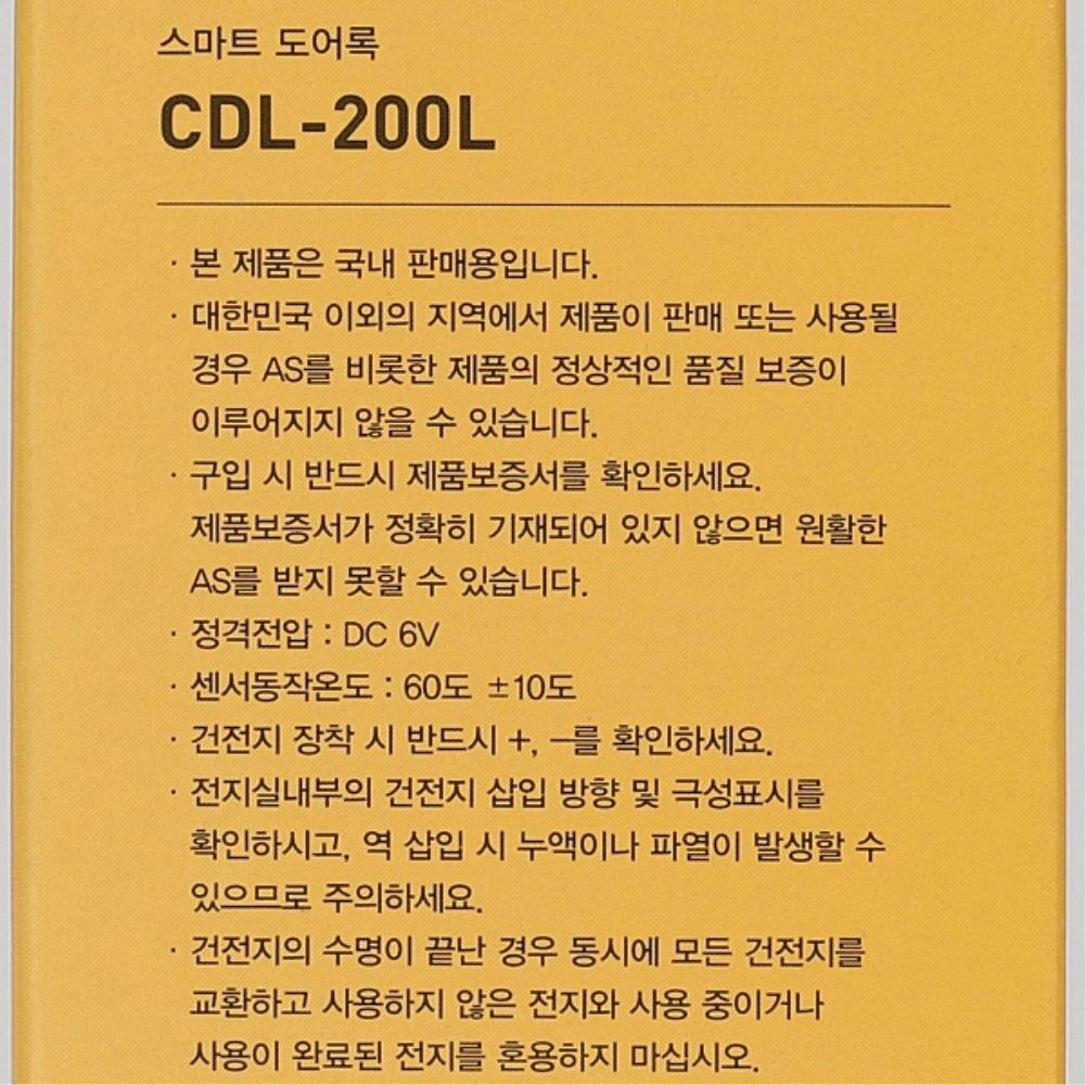 손잡이 디지털 도어록 CDL-200L 비열쇠 3way 아파트 현관문 도어락 코맥스 - 상세 이미지 5