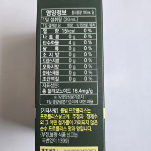 고함량 국내산 프로폴리스 원액 액상 스포이드 리퀴드 50ml, 1개 맛있게 먹은 솔직 후기 - 상품 이미지 3