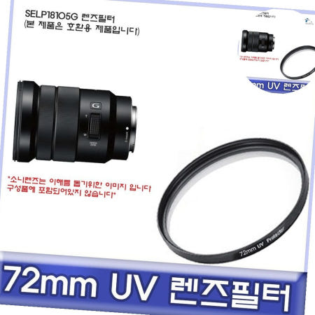 코어블루 소니 SELP18105G 호환 렌즈필터 72mm UV필터/ALLDA