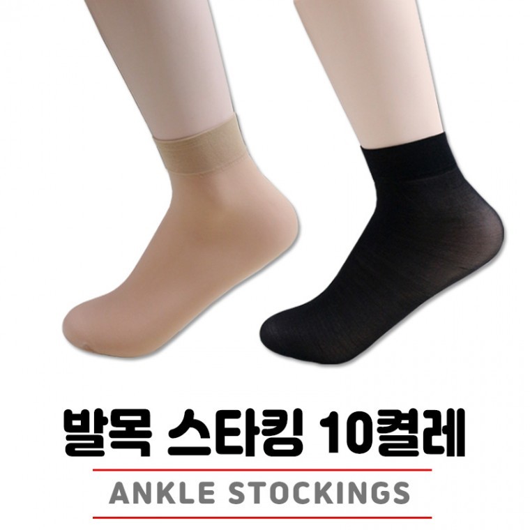 뎃님 발목스타킹 10켤레 고탄력 앵클삭스 발목양말 - 메인 이미지