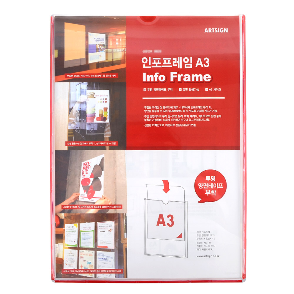 안내판 투명 부착식 인포 프레임 A3 홍보판 메모 꽂이 경질 봉투 z1507 카달로그 - 상품 이미지