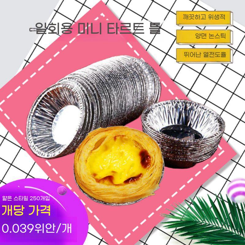 에그타르트 알루미늄 접시 베이킹 용기 소스 오븐 은박 5000개 호일 - 상세 이미지 2