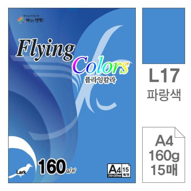 플라잉칼라 복사용지 L17 파랑색 A4 160g 15매입10개 - 메인 이미지
