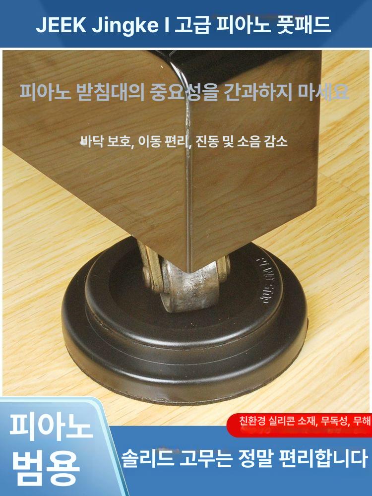 그랜드 피아노 고무 쿠션 다리받침 - 상세 이미지 2