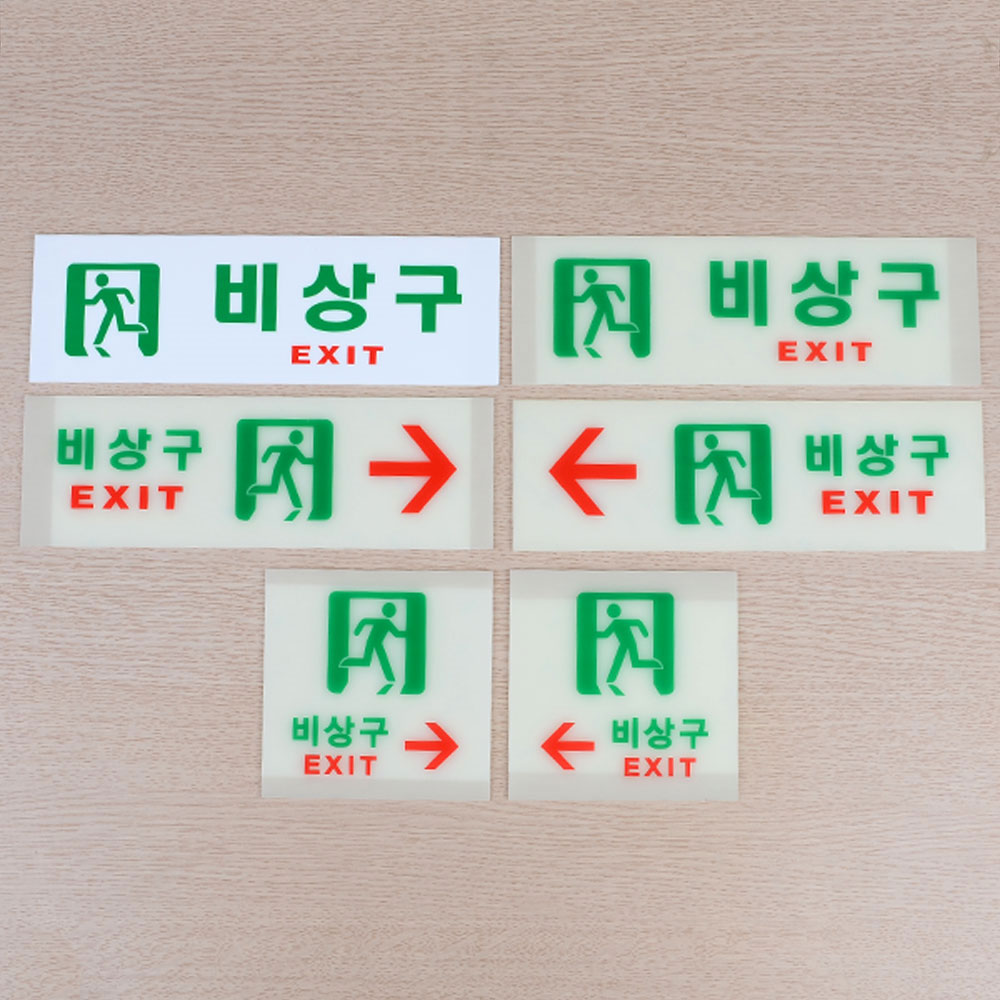 1X3개 비상구 안내 표지판 아크릴 표시 유도등 구축광 z811 표시판 디자인 안내판 - 상품 이미지