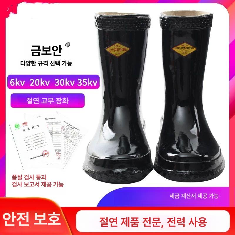 절연장화 감전 고연 상품 예방 공사 안전장화 - 상세 이미지 2