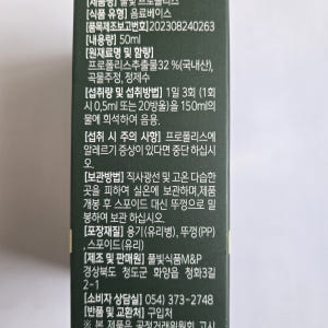 고함량 국내산 프로폴리스 원액 액상 스포이드 리퀴드 50ml, 1개 맛있게 먹은 솔직 후기 - 상품 이미지 2