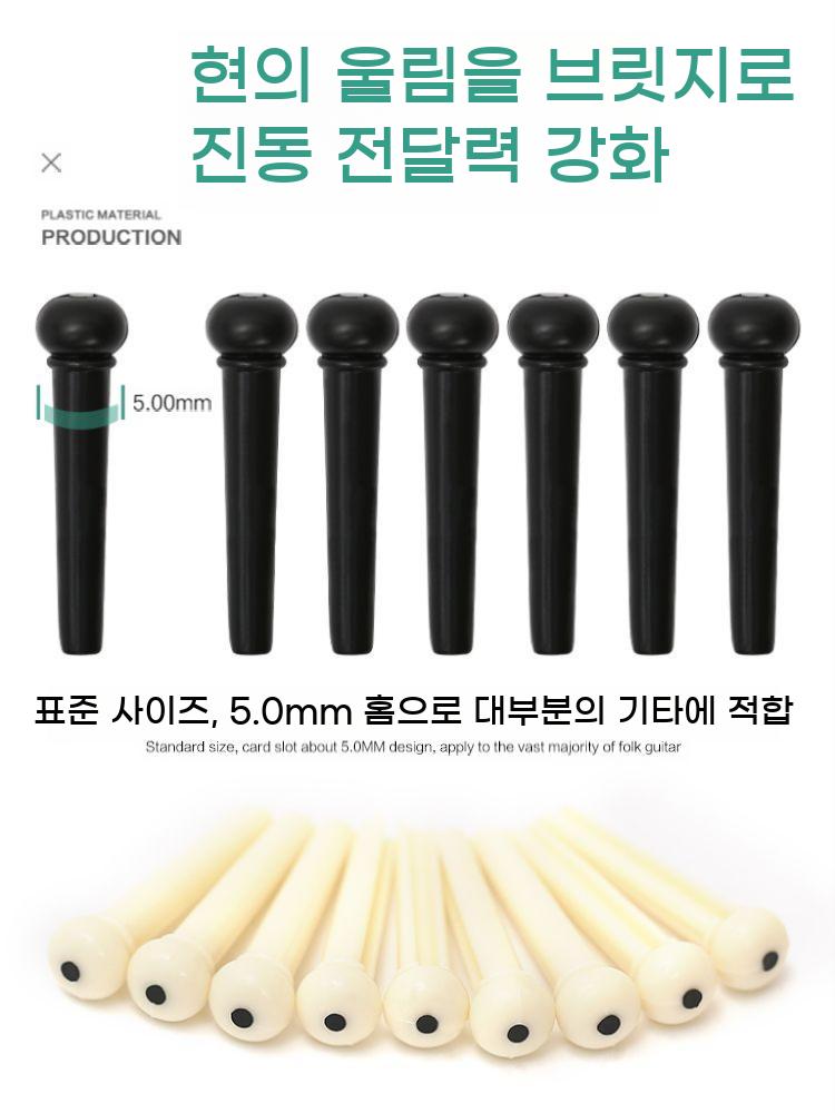통기타줄 고정핀 브릿지핀 감개 기타 스트링핀 - 상세 이미지 5