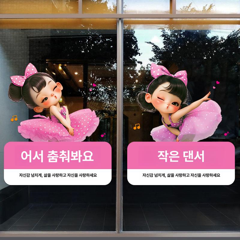 발레 댄스 유리문 데칼 교실 장식 광고 스티커 학교 무용 - 상세 이미지 3