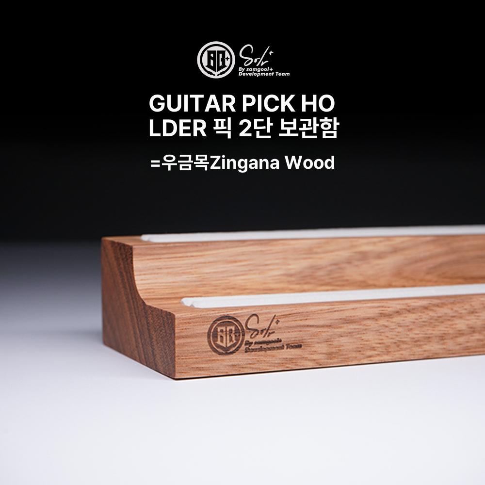 기타 피크 홀더 원목 케이스 보관함 통기타 일렉 - 상세 이미지 4