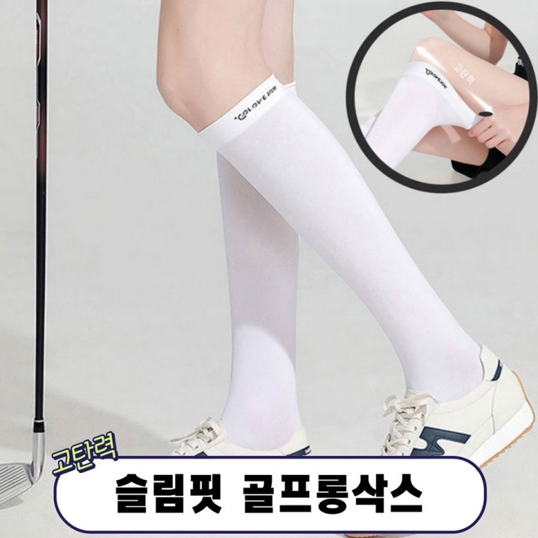 고탄력 슬림핏 여성 골프롱삭스 골프양말 - 상품 이미지