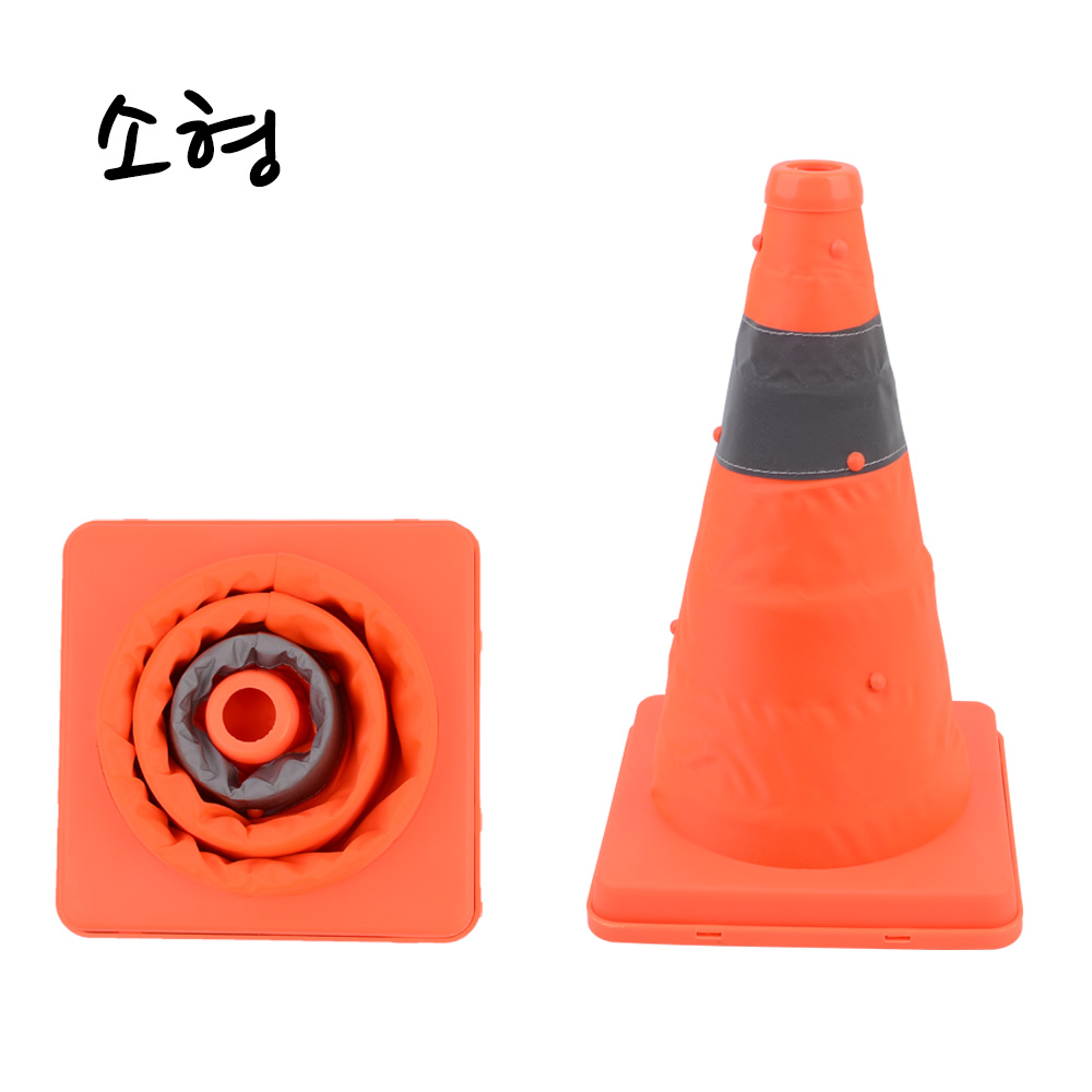 1X2개 주차 금지콘 칼라콘 접이식 소형 주차콘 안전 꼬깔콘 z2448 라바콘 공사 - 상품 이미지