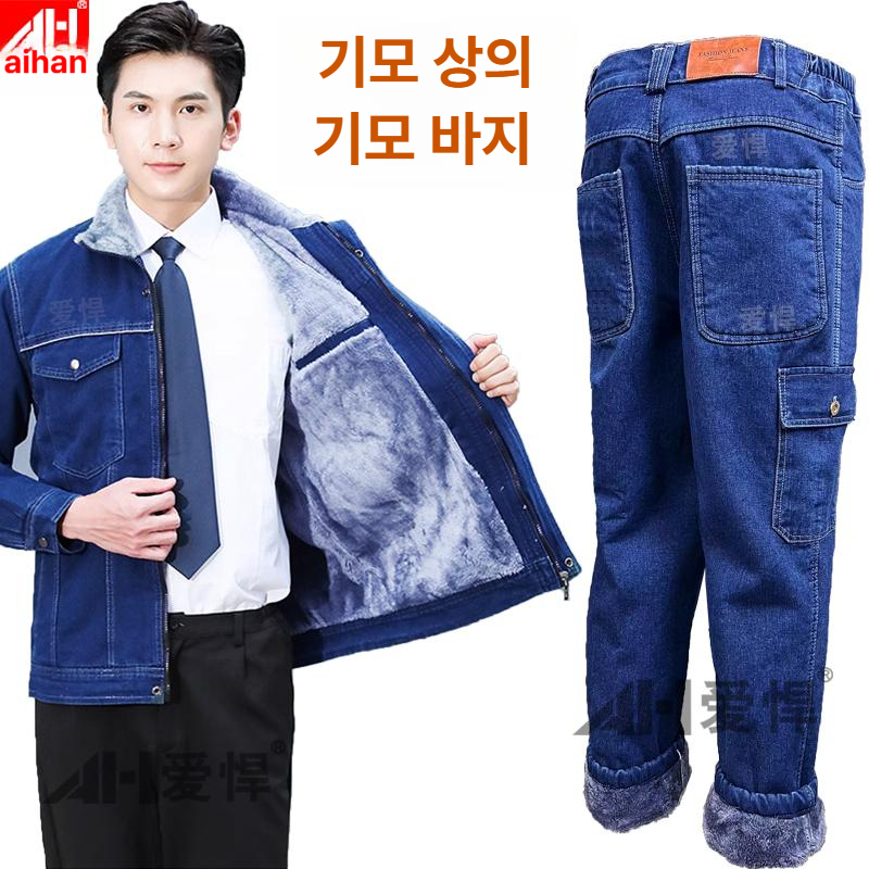 겨울 작업복 용접 깔깔이 회사 정비 데님 청 - 상세 이미지 3