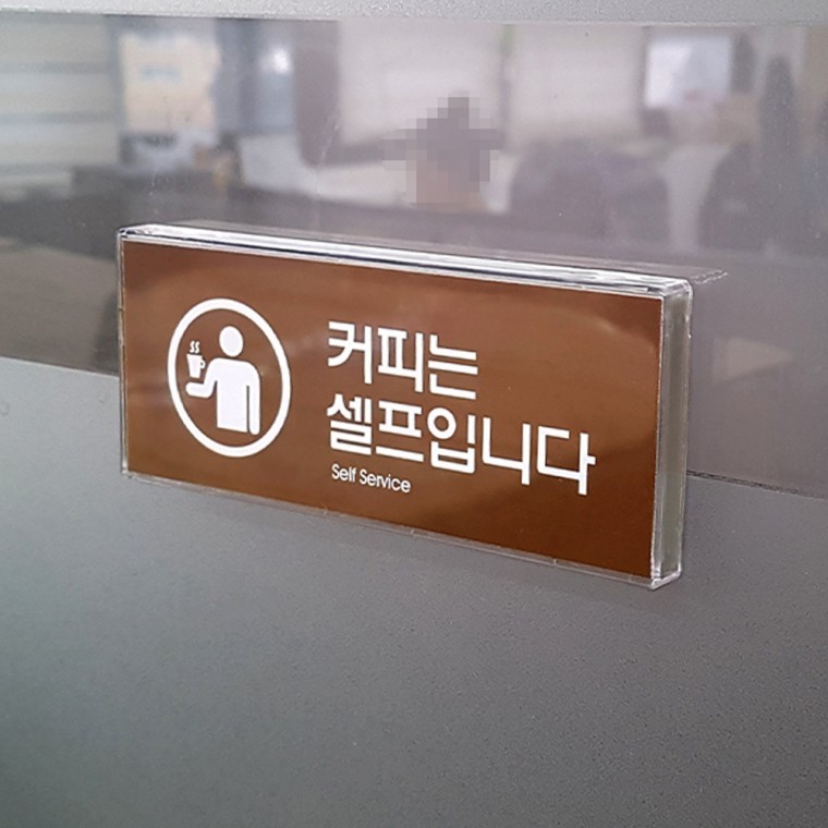 커피 셀프서비스 안내판 카페 음료 다기능 표지 멀티사인 - 상품 이미지