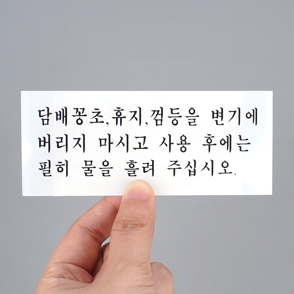 1X5개 화장실 예절 안내판 표지판 인테리어 소품 z2676 디자인 문패 아크릴 명찰 - 상품 이미지