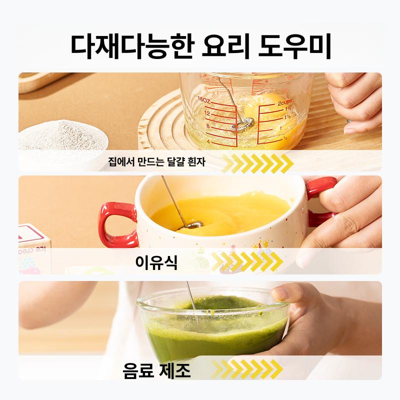 계란휘핑기 커피거품기 전동 미니거품기