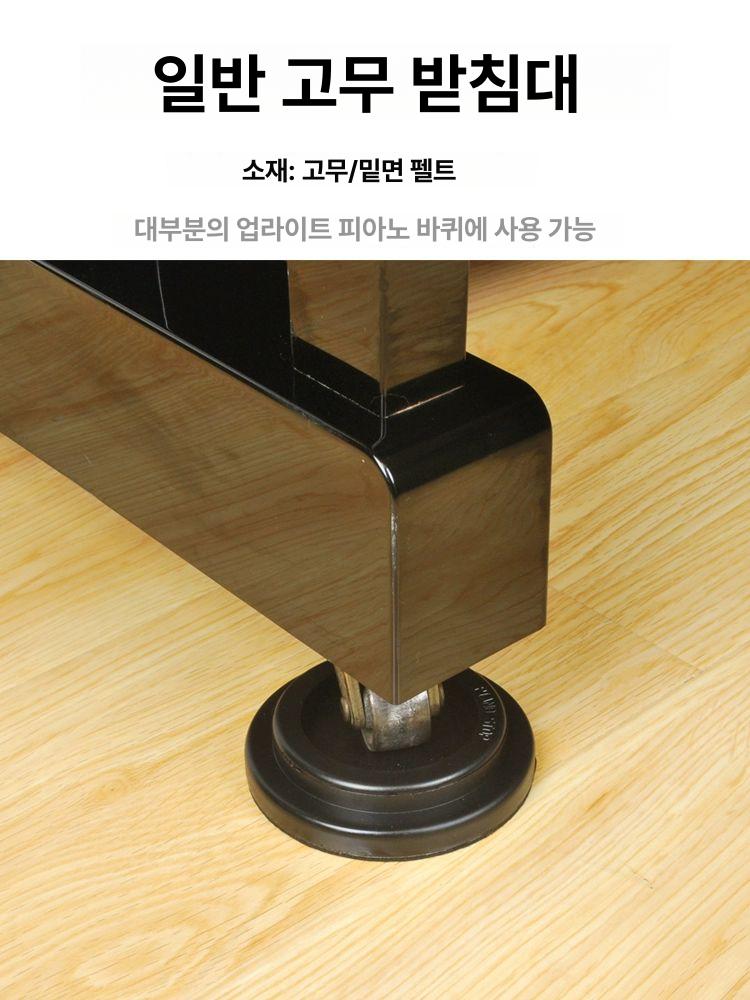 그랜드 피아노 고무 쿠션 다리받침 - 상세 이미지 4