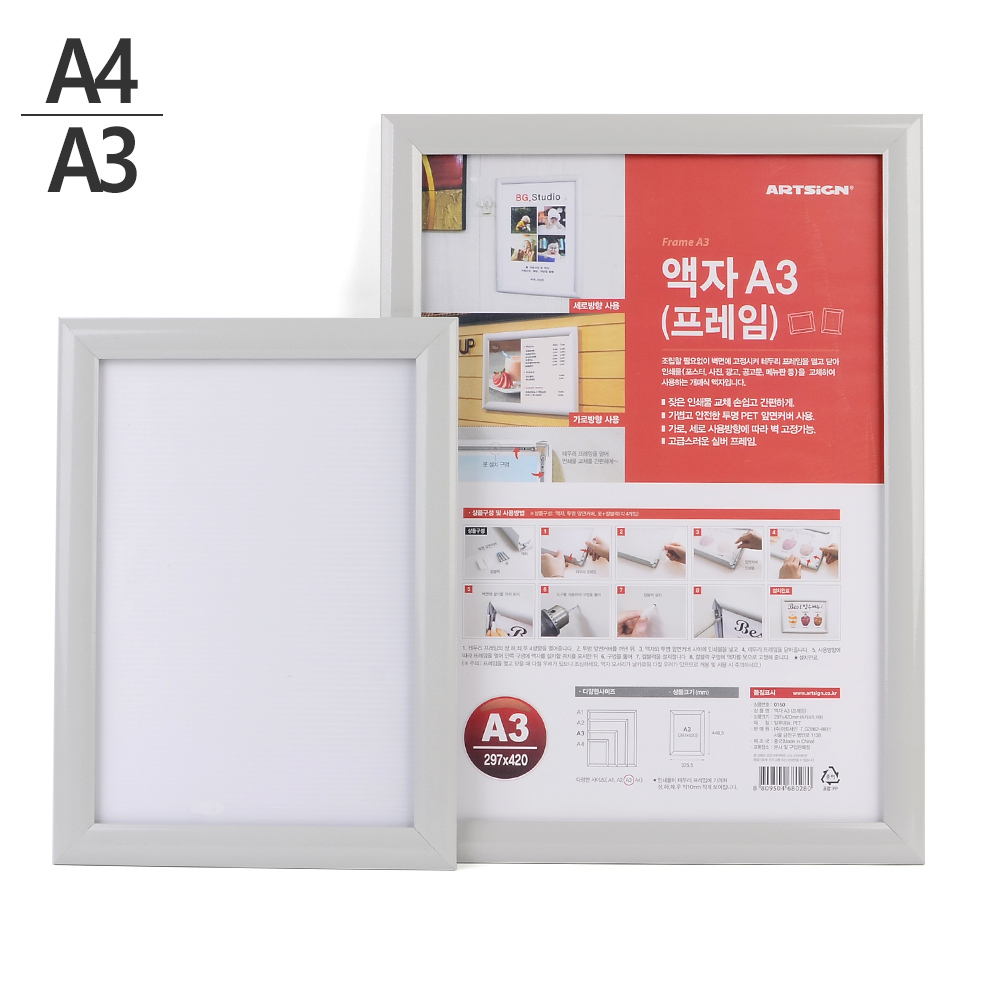 A4 개폐식 프레임 포스터 액자 A3 아크릴 안내판 z1274 판넬 거치대 포토 보드 - 상품 이미지