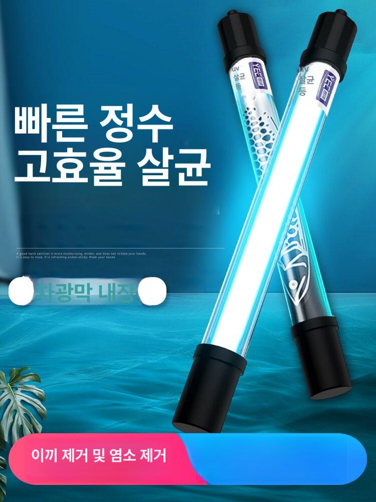 어항 UV 램프 살균등 수족관 수조 자외선 조명 녹조제거 - 상세 이미지 2