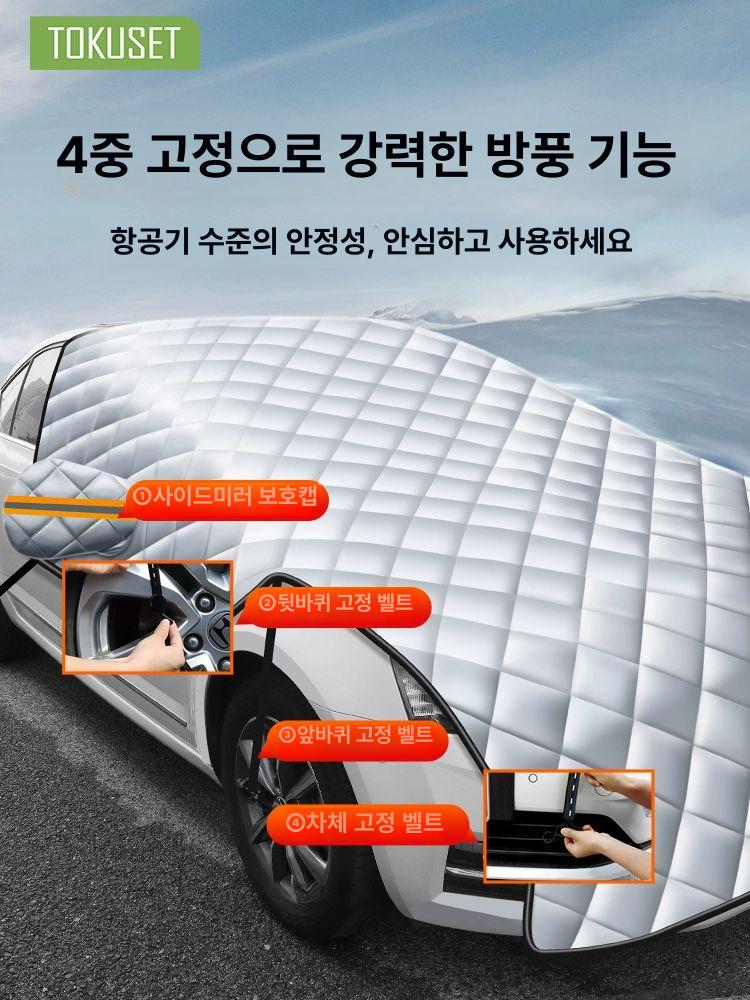 겨울 자동차커버 서리방지 동계 자동차카바 성에방지 - 상세 이미지 5